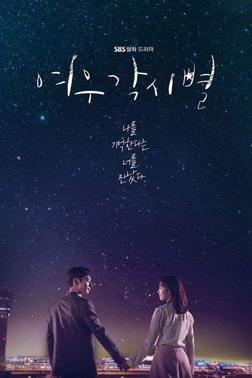 Where Stars Land - Saison 1