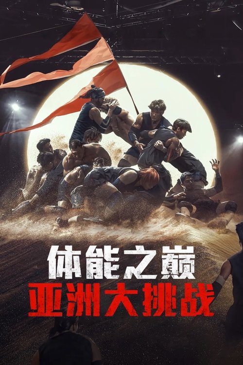 100 % physique : Asie - Saison 1