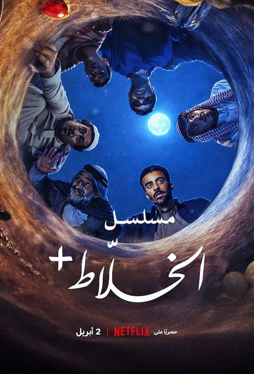 Alkhallat Plus The Series - Saison 1