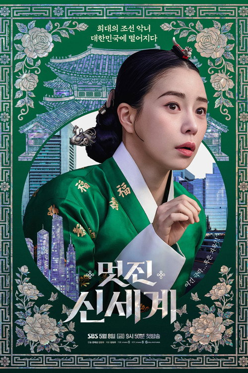 My Royal Nemesis - Saison 1